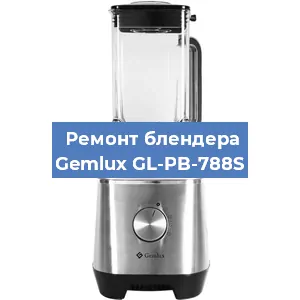 Замена двигателя на блендере Gemlux GL-PB-788S в Ижевске